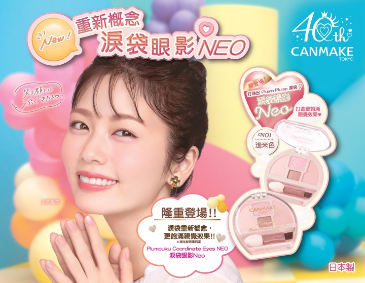 Plumpuku Coordinate Eyes NEO 淚袋眼影 NEO